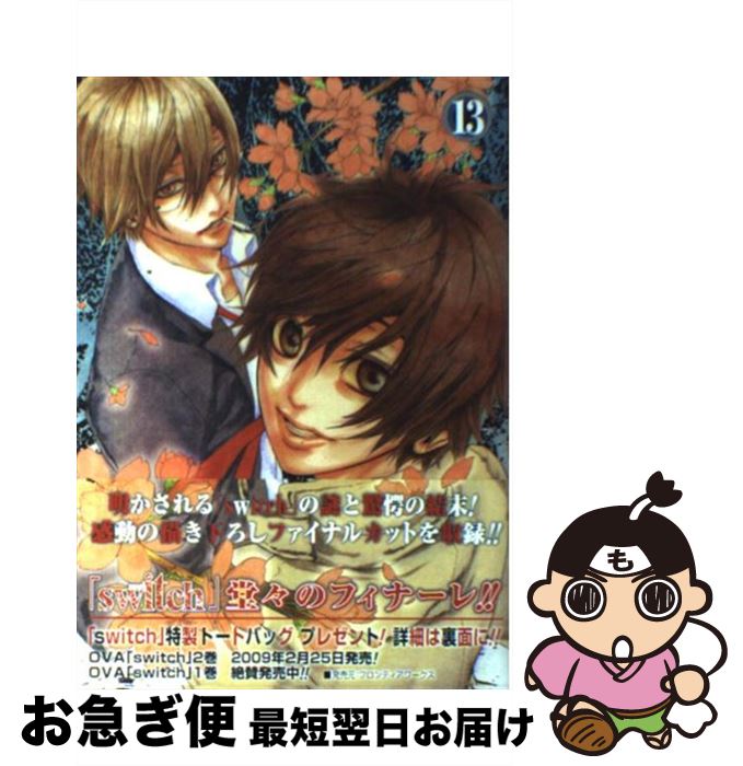 【中古】 switch 13 / naked　ape / スクウェア・エニックス [コミック]【ネコポス発送】