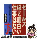 著者：丸山 景右出版社：日本実業出版社サイズ：単行本ISBN-10：4534015534ISBN-13：9784534015532■通常24時間以内に出荷可能です。■ネコポスで送料は1～3点で298円、4点で328円。5点以上で600円からとなります。※2,500円以上の購入で送料無料。※多数ご購入頂いた場合は、宅配便での発送になる場合があります。■ただいま、オリジナルカレンダーをプレゼントしております。■送料無料の「もったいない本舗本店」もご利用ください。メール便送料無料です。■まとめ買いの方は「もったいない本舗　おまとめ店」がお買い得です。■中古品ではございますが、良好なコンディションです。決済はクレジットカード等、各種決済方法がご利用可能です。■万が一品質に不備が有った場合は、返金対応。■クリーニング済み。■商品画像に「帯」が付いているものがありますが、中古品のため、実際の商品には付いていない場合がございます。■商品状態の表記につきまして・非常に良い：　　使用されてはいますが、　　非常にきれいな状態です。　　書き込みや線引きはありません。・良い：　　比較的綺麗な状態の商品です。　　ページやカバーに欠品はありません。　　文章を読むのに支障はありません。・可：　　文章が問題なく読める状態の商品です。　　マーカーやペンで書込があることがあります。　　商品の痛みがある場合があります。