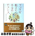 著者：アルボムッレ・スマナサーラ出版社：宝島社サイズ：文庫ISBN-10：479666968XISBN-13：9784796669689■こちらの商品もオススメです ● いくつもの週末 / 江國 香織 / 集英社 [文庫] ● 考えない練習 / 小池 龍之介 / 小学館 [単行本] ● つめたいよるに / 江國 香織 / 新潮社 [文庫] ● 一日一生 / 酒井 雄哉 / 朝日新聞出版 [新書] ● 性格分析 / 小川 捷之 / 講談社 [新書] ● 心が大きくなる坐禅のすすめ / 中野 東禅 / 三笠書房 [文庫] ● すりへらない心をつくるシンプルな習慣 / 心屋仁之助 / 朝日新聞出版 [新書] ● こころがホッとする考え方 ちょっとしたことでずっとラクに生きられる / すがの たいぞう / PHP研究所 [文庫] ● こころの日曜日 46人のカウンセラーが語る心と気持ちのほぐし方 2 / 菅野 泰蔵 / 法研 [単行本] ● 怒らない禅の作法 / 枡野 俊明 / 河出書房新社 [単行本（ソフトカバー）] ● 煩悩リセット稽古帖 / 小池 龍之介 / ディスカヴァー・トゥエンティワン [単行本（ソフトカバー）] ● 仏教とは何か ブッダ誕生から現代宗教まで / 山折 哲雄 / 中央公論新社 [新書] ● 幸せになるための「気づき」の法則 / 木村藤子 / 学研プラス [単行本（ソフトカバー）] ● 気づく力 “青森の神様”幸せのヒント33 / 木村 藤子 / 主婦と生活社 [単行本] ● 絵本を抱えて部屋のすみへ / 江國 香織 / 新潮社 [文庫] ■通常24時間以内に出荷可能です。■ネコポスで送料は1～3点で298円、4点で328円。5点以上で600円からとなります。※2,500円以上の購入で送料無料。※多数ご購入頂いた場合は、宅配便での発送になる場合があります。■ただいま、オリジナルカレンダーをプレゼントしております。■送料無料の「もったいない本舗本店」もご利用ください。メール便送料無料です。■まとめ買いの方は「もったいない本舗　おまとめ店」がお買い得です。■中古品ではございますが、良好なコンディションです。決済はクレジットカード等、各種決済方法がご利用可能です。■万が一品質に不備が有った場合は、返金対応。■クリーニング済み。■商品画像に「帯」が付いているものがありますが、中古品のため、実際の商品には付いていない場合がございます。■商品状態の表記につきまして・非常に良い：　　使用されてはいますが、　　非常にきれいな状態です。　　書き込みや線引きはありません。・良い：　　比較的綺麗な状態の商品です。　　ページやカバーに欠品はありません。　　文章を読むのに支障はありません。・可：　　文章が問題なく読める状態の商品です。　　マーカーやペンで書込があることがあります。　　商品の痛みがある場合があります。