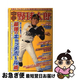 【中古】 中学野球太郎 vol．6 / 廣済堂出版 / 廣済堂出版 [ムック]【ネコポス発送】