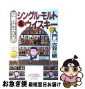 【中古】 知識ゼロからのシングル