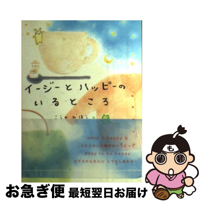 š ȥϥåԡΤȤ ɡϥåԡ2 /  ߤۤ / ظץ饹 [ñ]ڥͥݥȯ