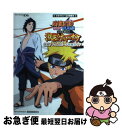 【中古】 NARUTO疾風伝最強忍者大結集激突！！ナルトvsサスケ疾風！ハイスピード必勝ガ タカラトミー公式攻略本 / Vジャンプ編集 / [単行本（ソフトカバー）]【ネコポス発送】