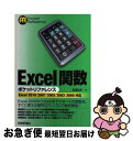 著者：日花 弘子出版社：技術評論社サイズ：単行本（ソフトカバー）ISBN-10：4774146218ISBN-13：9784774146218■こちらの商品もオススメです ● Excel　VBAポケットリファレンス Excel　97／2000／2002／2003対応 / 前田 智美 / 技術評論社 [単行本] ■通常24時間以内に出荷可能です。■ネコポスで送料は1～3点で298円、4点で328円。5点以上で600円からとなります。※2,500円以上の購入で送料無料。※多数ご購入頂いた場合は、宅配便での発送になる場合があります。■ただいま、オリジナルカレンダーをプレゼントしております。■送料無料の「もったいない本舗本店」もご利用ください。メール便送料無料です。■まとめ買いの方は「もったいない本舗　おまとめ店」がお買い得です。■中古品ではございますが、良好なコンディションです。決済はクレジットカード等、各種決済方法がご利用可能です。■万が一品質に不備が有った場合は、返金対応。■クリーニング済み。■商品画像に「帯」が付いているものがありますが、中古品のため、実際の商品には付いていない場合がございます。■商品状態の表記につきまして・非常に良い：　　使用されてはいますが、　　非常にきれいな状態です。　　書き込みや線引きはありません。・良い：　　比較的綺麗な状態の商品です。　　ページやカバーに欠品はありません。　　文章を読むのに支障はありません。・可：　　文章が問題なく読める状態の商品です。　　マーカーやペンで書込があることがあります。　　商品の痛みがある場合があります。