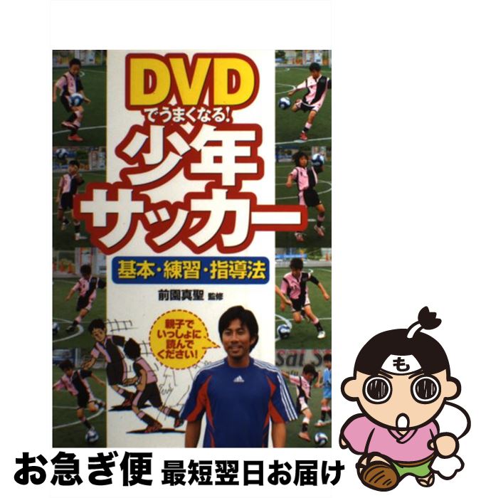 世界初究極のサッカートレーニング サッカービクス DVD2巻セット サッカ-2対2トレ-ニングメニュ-集: 駆け引きの頭脳と心理戦を