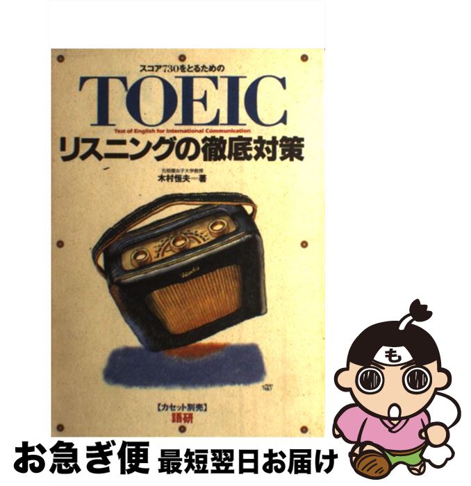 š TOEICꥹ˥󥰤Űк 730Ȥ뤿 / ¼ / 츦 [ñ]ڥͥݥȯ