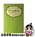 【中古】 からだの痛みはこころのサイン やさしくいたわるセルフケアブック / ドリーン・バーチュー, ロバート・リーブス, 宇佐 和通 / 株式会社 JMA・ア...