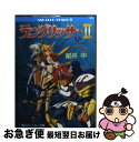 【中古】 ラングリッサー2 上 / 紙井 中, うるし原 智志 / KADOKAWA 文庫 【ネコポス発送】