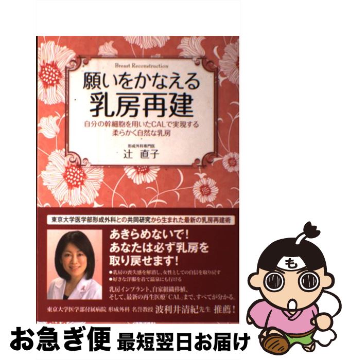 著者：辻 直子出版社：現代書林サイズ：単行本（ソフトカバー）ISBN-10：4774513857ISBN-13：9784774513850■通常24時間以内に出荷可能です。■ネコポスで送料は1～3点で298円、4点で328円。5点以上で600円からとなります。※2,500円以上の購入で送料無料。※多数ご購入頂いた場合は、宅配便での発送になる場合があります。■ただいま、オリジナルカレンダーをプレゼントしております。■送料無料の「もったいない本舗本店」もご利用ください。メール便送料無料です。■まとめ買いの方は「もったいない本舗　おまとめ店」がお買い得です。■中古品ではございますが、良好なコンディションです。決済はクレジットカード等、各種決済方法がご利用可能です。■万が一品質に不備が有った場合は、返金対応。■クリーニング済み。■商品画像に「帯」が付いているものがありますが、中古品のため、実際の商品には付いていない場合がございます。■商品状態の表記につきまして・非常に良い：　　使用されてはいますが、　　非常にきれいな状態です。　　書き込みや線引きはありません。・良い：　　比較的綺麗な状態の商品です。　　ページやカバーに欠品はありません。　　文章を読むのに支障はありません。・可：　　文章が問題なく読める状態の商品です。　　マーカーやペンで書込があることがあります。　　商品の痛みがある場合があります。