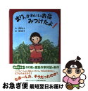 楽天もったいない本舗　お急ぎ便店【中古】 まり、かわいいお花みつけたよ！ / 芦原 みち, 西村 洋子 / 文芸社ビジュアルアート [単行本]【ネコポス発送】