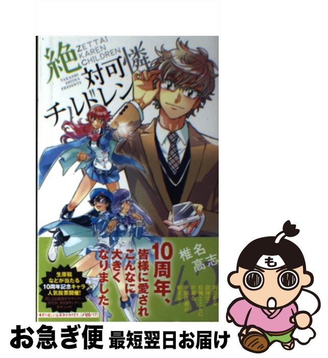 【中古】 絶対可憐チルドレン 42 / 椎名 高志 / 小学館 [コミック]【ネコポス発送】