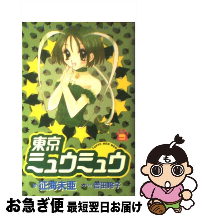 š ߥ奦ߥ奦 3 /  ̤ / ̼ [ߥå]ڥͥݥȯ