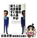 著者：ロナ リヒテンバーグ, 大沢 章子, Ronna Lichtenberg出版社：主婦の友社サイズ：単行本ISBN-10：4072312312ISBN-13：9784072312315■通常24時間以内に出荷可能です。■ネコポスで送料は1～3点で298円、4点で328円。5点以上で600円からとなります。※2,500円以上の購入で送料無料。※多数ご購入頂いた場合は、宅配便での発送になる場合があります。■ただいま、オリジナルカレンダーをプレゼントしております。■送料無料の「もったいない本舗本店」もご利用ください。メール便送料無料です。■まとめ買いの方は「もったいない本舗　おまとめ店」がお買い得です。■中古品ではございますが、良好なコンディションです。決済はクレジットカード等、各種決済方法がご利用可能です。■万が一品質に不備が有った場合は、返金対応。■クリーニング済み。■商品画像に「帯」が付いているものがありますが、中古品のため、実際の商品には付いていない場合がございます。■商品状態の表記につきまして・非常に良い：　　使用されてはいますが、　　非常にきれいな状態です。　　書き込みや線引きはありません。・良い：　　比較的綺麗な状態の商品です。　　ページやカバーに欠品はありません。　　文章を読むのに支障はありません。・可：　　文章が問題なく読める状態の商品です。　　マーカーやペンで書込があることがあります。　　商品の痛みがある場合があります。