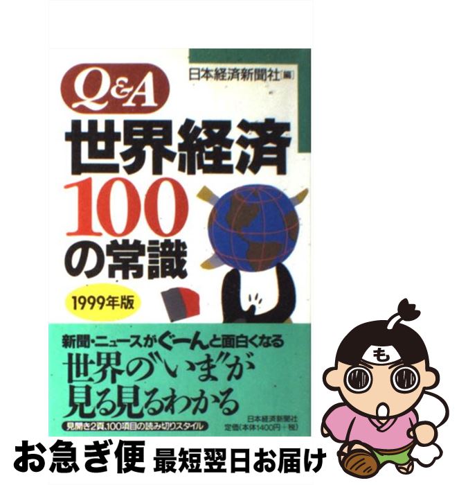 š QAк100ξＱ 1999ǯ / ܷкѿʹ / ܷкѿʹ [ñ]ڥͥݥȯ