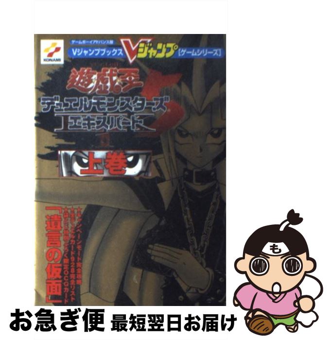 【中古】 遊☆戯☆王DM5エキスパー