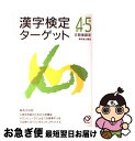 著者：旺文社出版社：旺文社サイズ：単行本ISBN-10：4010716177ISBN-13：9784010716175■通常24時間以内に出荷可能です。■ネコポスで送料は1～3点で298円、4点で328円。5点以上で600円からとなります。※2,500円以上の購入で送料無料。※多数ご購入頂いた場合は、宅配便での発送になる場合があります。■ただいま、オリジナルカレンダーをプレゼントしております。■送料無料の「もったいない本舗本店」もご利用ください。メール便送料無料です。■まとめ買いの方は「もったいない本舗　おまとめ店」がお買い得です。■中古品ではございますが、良好なコンディションです。決済はクレジットカード等、各種決済方法がご利用可能です。■万が一品質に不備が有った場合は、返金対応。■クリーニング済み。■商品画像に「帯」が付いているものがありますが、中古品のため、実際の商品には付いていない場合がございます。■商品状態の表記につきまして・非常に良い：　　使用されてはいますが、　　非常にきれいな状態です。　　書き込みや線引きはありません。・良い：　　比較的綺麗な状態の商品です。　　ページやカバーに欠品はありません。　　文章を読むのに支障はありません。・可：　　文章が問題なく読める状態の商品です。　　マーカーやペンで書込があることがあります。　　商品の痛みがある場合があります。