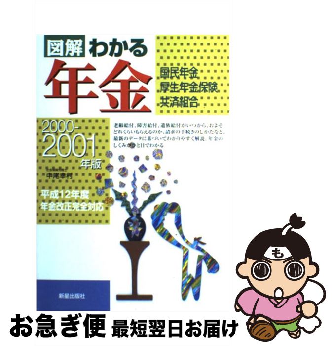 š ޲狼ǯ ̱ǯ⡦ǯݸȹ 20002001ǯ /  ¼ / Ǽ [ñ]ڥͥݥȯ