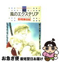 【中古】 風のエクステリア / 野間 