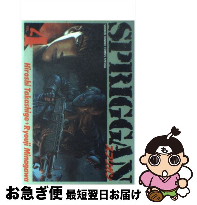【中古】 スプリガン 4 / 皆川 亮二 / 小学館 [コミック]【ネコポス発送】