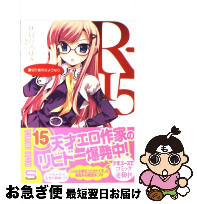 著者：伏見 ひろゆき, 藤真 拓哉出版社：角川書店(角川グループパブリッシング)サイズ：文庫ISBN-10：4044747040ISBN-13：9784044747046■通常24時間以内に出荷可能です。■ネコポスで送料は1～3点で298円、4点で328円。5点以上で600円からとなります。※2,500円以上の購入で送料無料。※多数ご購入頂いた場合は、宅配便での発送になる場合があります。■ただいま、オリジナルカレンダーをプレゼントしております。■送料無料の「もったいない本舗本店」もご利用ください。メール便送料無料です。■まとめ買いの方は「もったいない本舗　おまとめ店」がお買い得です。■中古品ではございますが、良好なコンディションです。決済はクレジットカード等、各種決済方法がご利用可能です。■万が一品質に不備が有った場合は、返金対応。■クリーニング済み。■商品画像に「帯」が付いているものがありますが、中古品のため、実際の商品には付いていない場合がございます。■商品状態の表記につきまして・非常に良い：　　使用されてはいますが、　　非常にきれいな状態です。　　書き込みや線引きはありません。・良い：　　比較的綺麗な状態の商品です。　　ページやカバーに欠品はありません。　　文章を読むのに支障はありません。・可：　　文章が問題なく読める状態の商品です。　　マーカーやペンで書込があることがあります。　　商品の痛みがある場合があります。