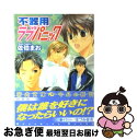 著者：佐伯 まお, ほづみ 音衣出版社：白泉社サイズ：文庫ISBN-10：4592874072ISBN-13：9784592874072■通常24時間以内に出荷可能です。■ネコポスで送料は1～3点で298円、4点で328円。5点以上で600円からとなります。※2,500円以上の購入で送料無料。※多数ご購入頂いた場合は、宅配便での発送になる場合があります。■ただいま、オリジナルカレンダーをプレゼントしております。■送料無料の「もったいない本舗本店」もご利用ください。メール便送料無料です。■まとめ買いの方は「もったいない本舗　おまとめ店」がお買い得です。■中古品ではございますが、良好なコンディションです。決済はクレジットカード等、各種決済方法がご利用可能です。■万が一品質に不備が有った場合は、返金対応。■クリーニング済み。■商品画像に「帯」が付いているものがありますが、中古品のため、実際の商品には付いていない場合がございます。■商品状態の表記につきまして・非常に良い：　　使用されてはいますが、　　非常にきれいな状態です。　　書き込みや線引きはありません。・良い：　　比較的綺麗な状態の商品です。　　ページやカバーに欠品はありません。　　文章を読むのに支障はありません。・可：　　文章が問題なく読める状態の商品です。　　マーカーやペンで書込があることがあります。　　商品の痛みがある場合があります。