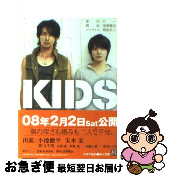 楽天もったいない本舗　お急ぎ便店【中古】 Kids / 乙一, 坂東 賢治, 相田 冬二 / 角川書店 [文庫]【ネコポス発送】