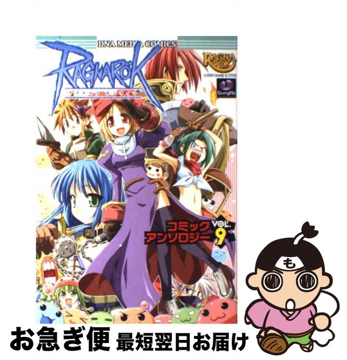 Premium （Youth） - 【中古】 ラグナロクオンラインコミックアンソロジー（9） / 一迅社 / 一迅社 [コミック]【ネコポス発送】