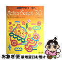【中古】 一週間でマスターするActionScript 3.0 For Windows & Macintosh / クジラ飛行机 / 毎日コ [単行本(ソフトカ...