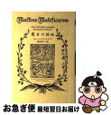 【中古】 魔女の鉄鎚 / ジェーン スタントン ヒッチコック, Jane Stanton Hitchcook / KADOKAWA 単行本 【ネコポス発送】