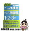 【中古】 ニュース検定公式問題集1・2・3級 2011年度版 / 日本ニュース時事能力検定協会 / 毎日新聞社 ..