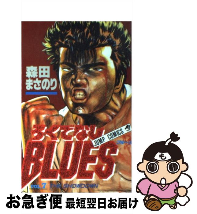 š ǤʤBLUES 7 /  ޤΤ / Ѽ [ߥå]ڥͥݥȯ