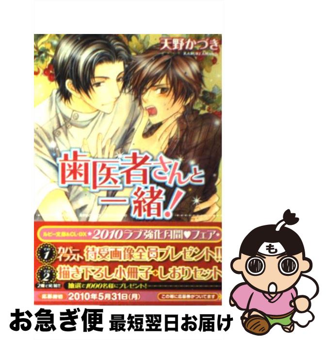 著者：天野 かづき, こうじま 奈月出版社：角川書店(角川グループパブリッシング)サイズ：文庫ISBN-10：4044494185ISBN-13：9784044494186■こちらの商品もオススメです ● 経験させてよ！ / 天野 かづき, こうじま 奈月 / 角川書店(角川グループパブリッシング) [文庫] ● バスルームで会いましょう！ / 天野 かづき, こうじま 奈月 / 角川書店 [文庫] ● 危険がどうしたっ！ / 斑鳩 サハラ, こうじま 奈月 / 白泉社 [文庫] ● 主従契約を結ぼう！ / 天野 かづき, こうじま 奈月 / 角川書店 [文庫] ● 船上ラブロマンスはいかが？ / 天野 かづき, こうじま 奈月 / 角川書店 [文庫] ● 紳士協定を結ぼう！ / 天野 かづき, こうじま 奈月 / 角川書店 [文庫] ● わがまま同盟 / 若月 京子, こうじま 奈月 / 白泉社 [文庫] ● 危険がいっぱい / 斑鳩 サハラ, こうじま 奈月 / 白泉社 [文庫] ● 異世界で恋に落ちました！？ / 天野 かづき, 松本 テマリ / 角川書店 [文庫] ● 淫魔が花嫁 / 天野 かづき, こうじま 奈月 / 角川書店(角川グループパブリッシング) [文庫] ● ラノベ作家の恋の仕方 / 天野 かづき, こうじま 奈月 / 角川書店(角川グループパブリッシング) [文庫] ● スイートルームで会いましょう！ / こうじま 奈月, 天野 かづき / 角川書店 [文庫] ● 恋愛依存症の彼 / 天野 かづき, 陸裕 千景子 / 角川グループパブリッシング [文庫] ● プラクティス / ひちわ ゆか, 稲荷屋 房之介 / ビブロス [新書] ● 獣医さんと一緒！ / 天野 かづき, こうじま 奈月 / 角川書店(角川グループパブリッシング) [文庫] ■通常24時間以内に出荷可能です。■ネコポスで送料は1～3点で298円、4点で328円。5点以上で600円からとなります。※2,500円以上の購入で送料無料。※多数ご購入頂いた場合は、宅配便での発送になる場合があります。■ただいま、オリジナルカレンダーをプレゼントしております。■送料無料の「もったいない本舗本店」もご利用ください。メール便送料無料です。■まとめ買いの方は「もったいない本舗　おまとめ店」がお買い得です。■中古品ではございますが、良好なコンディションです。決済はクレジットカード等、各種決済方法がご利用可能です。■万が一品質に不備が有った場合は、返金対応。■クリーニング済み。■商品画像に「帯」が付いているものがありますが、中古品のため、実際の商品には付いていない場合がございます。■商品状態の表記につきまして・非常に良い：　　使用されてはいますが、　　非常にきれいな状態です。　　書き込みや線引きはありません。・良い：　　比較的綺麗な状態の商品です。　　ページやカバーに欠品はありません。　　文章を読むのに支障はありません。・可：　　文章が問題なく読める状態の商品です。　　マーカーやペンで書込があることがあります。　　商品の痛みがある場合があります。