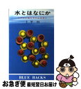 著者：上平 恒出版社：講談社サイズ：新書ISBN-10：4061179357ISBN-13：9784061179356■こちらの商品もオススメです ● 未来日記 1 / えすの サカエ / KADOKAWA [コミック] ● 鼠 鈴木商店焼打ち事件 / 城山 三郎 / 文藝春秋 [文庫] ● ぼくたちは勉強ができない 1 / 筒井 大志 / 集英社 [コミック] ● ぼくたちは勉強ができない 2 / 筒井 大志 / 集英社 [コミック] ● コレットは死ぬことにした 1 / 幸村アルト / 白泉社 [コミック] ● アラビア遊牧民 / 本多 勝一 / 講談社 [文庫] ● 連合艦隊の最後 / 伊藤 正徳 / KADOKAWA [文庫] ● 世界の名著 45 / ブルクハルト, 柴田 治三郎 / 中央公論新社 [ペーパーバック] ● パズル・物理入門 楽しみながら学ぶために / 都筑 卓司 / 講談社 [新書] ● 池田名誉会長の法華経方便品・寿量品講義 1 / 聖教新聞社出版局 / 聖教新聞社出版局 [ペーパーバック] ● 数学の考え方 / 矢野 健太郎 / 講談社 [新書] ● 日本再発見水の旅 / 富山 和子 / 文藝春秋 [ハードカバー] ● 不滅のあなたへ 1 / 大今 良時 / 講談社 [コミック] ● 工業所有権法逐条解説 第16版 / 特許庁 / 発明協会 [単行本] ● 海軍参謀 / 吉田 俊雄 / 文藝春秋 [文庫] ■通常24時間以内に出荷可能です。■ネコポスで送料は1～3点で298円、4点で328円。5点以上で600円からとなります。※2,500円以上の購入で送料無料。※多数ご購入頂いた場合は、宅配便での発送になる場合があります。■ただいま、オリジナルカレンダーをプレゼントしております。■送料無料の「もったいない本舗本店」もご利用ください。メール便送料無料です。■まとめ買いの方は「もったいない本舗　おまとめ店」がお買い得です。■中古品ではございますが、良好なコンディションです。決済はクレジットカード等、各種決済方法がご利用可能です。■万が一品質に不備が有った場合は、返金対応。■クリーニング済み。■商品画像に「帯」が付いているものがありますが、中古品のため、実際の商品には付いていない場合がございます。■商品状態の表記につきまして・非常に良い：　　使用されてはいますが、　　非常にきれいな状態です。　　書き込みや線引きはありません。・良い：　　比較的綺麗な状態の商品です。　　ページやカバーに欠品はありません。　　文章を読むのに支障はありません。・可：　　文章が問題なく読める状態の商品です。　　マーカーやペンで書込があることがあります。　　商品の痛みがある場合があります。