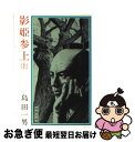 著者：島田 一男出版社：春陽堂書店サイズ：ペーパーバックISBN-10：4394158052ISBN-13：9784394158059■こちらの商品もオススメです ● 同心部屋御用帳 1 / 島田 一男 / 春陽堂書店 [文庫] ● 同心部屋御用帳 2 / 島田 一男 / 春陽堂書店 [ペーパーバック] ● 影姫参上 下 / 島田 一男 / 春陽堂書店 [ペーパーバック] ● 菊太郎事件控 1 / 島田一男 / 春陽堂書店 [文庫] ● 江戸上方同心双六 / / [文庫] ● 菊太郎事件控 2 / 島田 一男 / 春陽堂書店 [文庫] ● 競艶八剣伝 / 島田一男 / 春陽堂書店 [文庫] ● 竜巻街道 寺社方諸国目付 / / [文庫] ● 日本探偵小説全集 12 / 葛山 二郎, 大阪 圭吉, 蒼井 雄, 中島 河太郎 / 東京創元社 [文庫] ● 「探偵趣味」傑作選 / ミステリー文学資料館, 横溝 正史 / 光文社 [文庫] ● 「シュピオ」傑作選 / ミステリー文学資料館, 伊志田 和郎 / 光文社 [文庫] ■通常24時間以内に出荷可能です。■ネコポスで送料は1～3点で298円、4点で328円。5点以上で600円からとなります。※2,500円以上の購入で送料無料。※多数ご購入頂いた場合は、宅配便での発送になる場合があります。■ただいま、オリジナルカレンダーをプレゼントしております。■送料無料の「もったいない本舗本店」もご利用ください。メール便送料無料です。■まとめ買いの方は「もったいない本舗　おまとめ店」がお買い得です。■中古品ではございますが、良好なコンディションです。決済はクレジットカード等、各種決済方法がご利用可能です。■万が一品質に不備が有った場合は、返金対応。■クリーニング済み。■商品画像に「帯」が付いているものがありますが、中古品のため、実際の商品には付いていない場合がございます。■商品状態の表記につきまして・非常に良い：　　使用されてはいますが、　　非常にきれいな状態です。　　書き込みや線引きはありません。・良い：　　比較的綺麗な状態の商品です。　　ページやカバーに欠品はありません。　　文章を読むのに支障はありません。・可：　　文章が問題なく読める状態の商品です。　　マーカーやペンで書込があることがあります。　　商品の痛みがある場合があります。