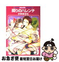 著者：かゆま みむ出版社：海王社サイズ：コミックISBN-10：487724123XISBN-13：9784877241230■こちらの商品もオススメです ● ドラッグレス・セックス / エンゾウ / 竹書房 [コミック] ● P．B．B． 3 / 鹿乃 しうこ / リブレ出版 [コミック] ● オーパーツセックス 1 / あおいれびん / 新書館 [コミック] ● P．B．B． 2 〔新装版〕 / 鹿乃 しうこ / リブレ出版 [コミック] ● オーパーツセックス 2 / あおいれびん / 新書館 [コミック] ● P．B．B． 1 〔新装版〕 / 鹿乃 しうこ / リブレ出版 [コミック] ● 愛玩兄弟 / 蝶野 飛沫 / ジュネット [コミック] ● セックスだけです、許すのは / 柞 / 一迅社 [コミック] ● 発情ペット調教中！ / 時逆 拾壱 / ジュネット [コミック] ● Sの本能Mの恋情 / 鹿谷 サナエ / ジュネット [コミック] ● 赤いヤツが出る！！1日8回ヤる男 / 緑山 ヨウコ / ジュネット [コミック] ■通常24時間以内に出荷可能です。■ネコポスで送料は1～3点で298円、4点で328円。5点以上で600円からとなります。※2,500円以上の購入で送料無料。※多数ご購入頂いた場合は、宅配便での発送になる場合があります。■ただいま、オリジナルカレンダーをプレゼントしております。■送料無料の「もったいない本舗本店」もご利用ください。メール便送料無料です。■まとめ買いの方は「もったいない本舗　おまとめ店」がお買い得です。■中古品ではございますが、良好なコンディションです。決済はクレジットカード等、各種決済方法がご利用可能です。■万が一品質に不備が有った場合は、返金対応。■クリーニング済み。■商品画像に「帯」が付いているものがありますが、中古品のため、実際の商品には付いていない場合がございます。■商品状態の表記につきまして・非常に良い：　　使用されてはいますが、　　非常にきれいな状態です。　　書き込みや線引きはありません。・良い：　　比較的綺麗な状態の商品です。　　ページやカバーに欠品はありません。　　文章を読むのに支障はありません。・可：　　文章が問題なく読める状態の商品です。　　マーカーやペンで書込があることがあります。　　商品の痛みがある場合があります。