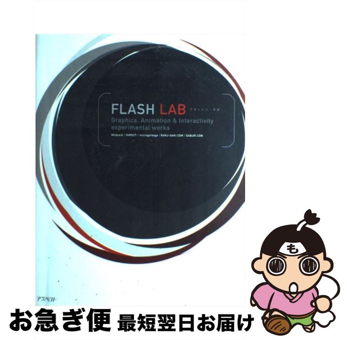 š FLASHLAB Graphicsanimationinte /  Ƿ / ڥ [ñ]ڥͥݥȯ