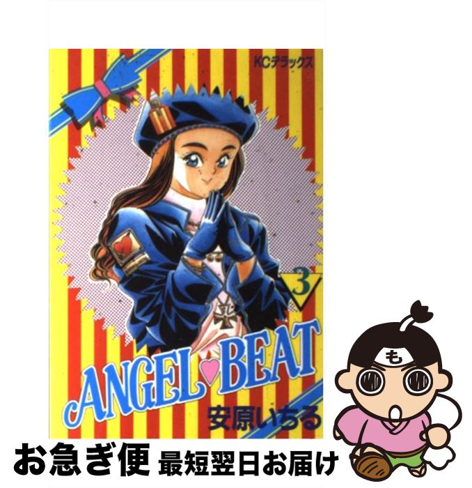 š ANGELBEAT 3 / ¸  / ̼ [ڡѡХå]ڥͥݥȯ