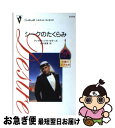 著者：アレキサンドラ セラーズ, 山口 西夏出版社：ハーパーコリンズ・ジャパンサイズ：新書ISBN-10：4596509743ISBN-13：9784596509741■こちらの商品もオススメです ● 非情なウエディング 予期せぬ結婚2 / リン グレアム, Lynne Graham, 漆原 麗 / ハーパーコリンズ・ジャパン [新書] ● 熱い復讐 / ルーシー ゴードン, Lucy Gordon, 澤木 香奈 / ハーパーコリンズ・ジャパン [新書] ● モスクワの夜は熱く / Jennie Lucas, 飛川 あゆみ, ジェニー ルーカス / ハーレクイン [新書] ● 代理恋愛 / ダイアナ パーマー, Diana Palmer, 鹿野 伸子 / ハーパーコリンズ・ジャパン [単行本] ● 舞い降りたヴィーナス / デビー マッコーマー, 中村 三千恵, Debbie Macomber / ハーパーコリンズ・ジャパン [新書] ● 二つの顔を持つ恋人 ラミレス家の花嫁2 / ミシェル リード, Michelle Reid, 青海 まこ / ハーパーコリンズ・ジャパン [新書] ● 恋するシーク 砂漠の王子たち3 / アレキサンドラ セラーズ, Alexandra Sellers, 柳 まゆこ / ハーパーコリンズ・ジャパン [新書] ● オッターバーン公爵の求愛 / 橘 花夜 / 宙出版 [コミック] ● 男爵の恋 / キャサリン ジョージ, Catherine George, 片山 真紀 / ハーパーコリンズ・ジャパン [新書] ● 花嫁の秘密 / シャーロット ラム, 松村 和紀子 / ハーレクイン [新書] ● 白いドレスに憧れて / キャサリン ガーベラ, Katherine Garbera, 高山 恵 / ハーパーコリンズ・ジャパン [新書] ● ダンスはあなただけに / キャロル マリネッリ, 青海 まこ, Carol Marinelli / ハーパーコリンズ・ジャパン [新書] ● 愛された不思議 / シャンテル ショー, Chantelle Shaw, 森島 小百合 / ハーパーコリンズ・ジャパン [新書] ● 愛をなくした夜 華麗なるシーク1 / サンドラ マートン, Sandra Marton, 漆原 麗 / ハーパーコリンズ・ジャパン [新書] ● 花嫁の反抗 / ミランダ リー, 高田 恵子 / ハーパーコリンズ・ジャパン [新書] ■通常24時間以内に出荷可能です。■ネコポスで送料は1～3点で298円、4点で328円。5点以上で600円からとなります。※2,500円以上の購入で送料無料。※多数ご購入頂いた場合は、宅配便での発送になる場合があります。■ただいま、オリジナルカレンダーをプレゼントしております。■送料無料の「もったいない本舗本店」もご利用ください。メール便送料無料です。■まとめ買いの方は「もったいない本舗　おまとめ店」がお買い得です。■中古品ではございますが、良好なコンディションです。決済はクレジットカード等、各種決済方法がご利用可能です。■万が一品質に不備が有った場合は、返金対応。■クリーニング済み。■商品画像に「帯」が付いているものがありますが、中古品のため、実際の商品には付いていない場合がございます。■商品状態の表記につきまして・非常に良い：　　使用されてはいますが、　　非常にきれいな状態です。　　書き込みや線引きはありません。・良い：　　比較的綺麗な状態の商品です。　　ページやカバーに欠品はありません。　　文章を読むのに支障はありません。・可：　　文章が問題なく読める状態の商品です。　　マーカーやペンで書込があることがあります。　　商品の痛みがある場合があります。