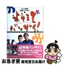 【中古】 料理バンザイ！ / テレビ朝日料理バンザイ / ブックマン社 [単行本]【ネコポス発送】