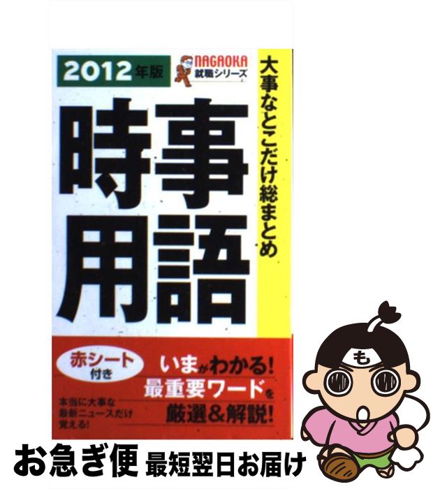 š ʤȤޤȤѸ 2012ǯǡ /  Τ / ʲŹ [ñ]ڥͥݥȯ