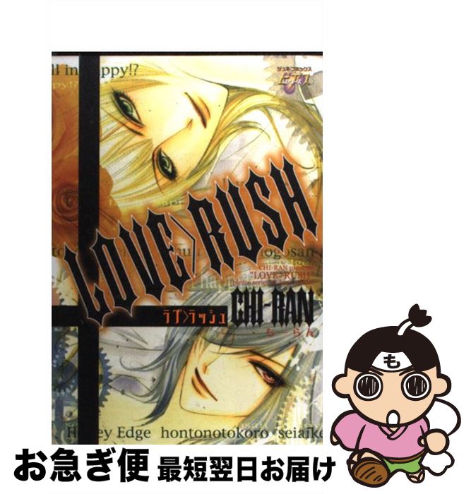 【中古】 Love＞rush / CHI-RAN / マガジン・マガジン [コミック]【ネコポス発送】
