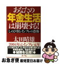 著者：太田 晴雄出版社：あ・うんサイズ：単行本ISBN-10：4901318241ISBN-13：9784901318242■通常24時間以内に出荷可能です。■ネコポスで送料は1～3点で298円、4点で328円。5点以上で600円からとなります。※2,500円以上の購入で送料無料。※多数ご購入頂いた場合は、宅配便での発送になる場合があります。■ただいま、オリジナルカレンダーをプレゼントしております。■送料無料の「もったいない本舗本店」もご利用ください。メール便送料無料です。■まとめ買いの方は「もったいない本舗　おまとめ店」がお買い得です。■中古品ではございますが、良好なコンディションです。決済はクレジットカード等、各種決済方法がご利用可能です。■万が一品質に不備が有った場合は、返金対応。■クリーニング済み。■商品画像に「帯」が付いているものがありますが、中古品のため、実際の商品には付いていない場合がございます。■商品状態の表記につきまして・非常に良い：　　使用されてはいますが、　　非常にきれいな状態です。　　書き込みや線引きはありません。・良い：　　比較的綺麗な状態の商品です。　　ページやカバーに欠品はありません。　　文章を読むのに支障はありません。・可：　　文章が問題なく読める状態の商品です。　　マーカーやペンで書込があることがあります。　　商品の痛みがある場合があります。