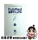 著者：縣 俊彦出版社：南江堂サイズ：単行本ISBN-10：4524282645ISBN-13：9784524282647■通常24時間以内に出荷可能です。■ネコポスで送料は1～3点で298円、4点で328円。5点以上で600円からとなります。※2,500円以上の購入で送料無料。※多数ご購入頂いた場合は、宅配便での発送になる場合があります。■ただいま、オリジナルカレンダーをプレゼントしております。■送料無料の「もったいない本舗本店」もご利用ください。メール便送料無料です。■まとめ買いの方は「もったいない本舗　おまとめ店」がお買い得です。■中古品ではございますが、良好なコンディションです。決済はクレジットカード等、各種決済方法がご利用可能です。■万が一品質に不備が有った場合は、返金対応。■クリーニング済み。■商品画像に「帯」が付いているものがありますが、中古品のため、実際の商品には付いていない場合がございます。■商品状態の表記につきまして・非常に良い：　　使用されてはいますが、　　非常にきれいな状態です。　　書き込みや線引きはありません。・良い：　　比較的綺麗な状態の商品です。　　ページやカバーに欠品はありません。　　文章を読むのに支障はありません。・可：　　文章が問題なく読める状態の商品です。　　マーカーやペンで書込があることがあります。　　商品の痛みがある場合があります。