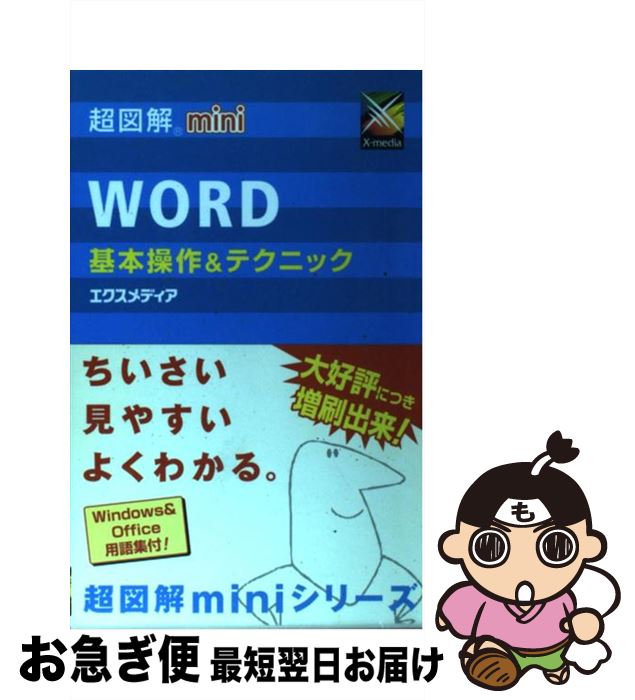 š Ķ޲miniWordƥ˥å / ǥ / ǥ [ñ]ڥͥݥȯ