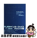 【中古】 FLASH books Macromedia flash technica version 01 / vincent., 水野 俊也, 松本 一馬 /...