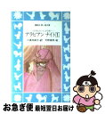 【中古】 アラビアンナイト まだ知らないふしぎな国へ 1 / 川真田 純子 / 講談社 [新書]【ネコポス発送】