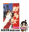 著者：相原 実貴出版社：小学館サイズ：コミックISBN-10：4091363814ISBN-13：9784091363817■こちらの商品もオススメです ● 続・先生のお気に入り！ / 相原 実貴 / 小学館 [コミック] ● 先生のお気に入り！ / 相原 実貴 / 小学館 [コミック] ● 親にはナイショ 2 新装版 / 相原 実貴 / 小学館 [コミック] ● 東京少年少女 3 新装版 / 相原 実貴 / 小学館 [コミック] ● 親にはナイショ 1 新装版 / 相原 実貴 / 小学館 [コミック] ● 東京少年少女 4 新装版 / 相原 実貴 / 小学館 [コミック] ● 東京少年少女 5 新装版 / 相原 実貴 / 小学館 [コミック] ● 東京少年少女 3 / 相原 実貴 / 小学館 [コミック] ● 東京少年少女 2 / 相原 実貴 / 小学館 [コミック] ● 東京少年少女 4 / 相原 実貴 / 小学館 [コミック] ● 東京少年少女 5 / 相原 実貴 / 小学館 [コミック] ● キャンプ・ロック2　ファイナル・ジャム　サウンドトラック　スペシャル・エディション/CD/AVCW-12798 / キャンプ ロック 2 / [CD] ● 瞬間リラックス 心と体に効く驚異のリラックス法100 / ポール ウィルソン, Paul Wilson, 木村 貞子 / 河出書房新社 [単行本] ● Camp Rock キャンプロック / Camp Rock / Various Artists / Walt Disney Records [CD] ■通常24時間以内に出荷可能です。■ネコポスで送料は1～3点で298円、4点で328円。5点以上で600円からとなります。※2,500円以上の購入で送料無料。※多数ご購入頂いた場合は、宅配便での発送になる場合があります。■ただいま、オリジナルカレンダーをプレゼントしております。■送料無料の「もったいない本舗本店」もご利用ください。メール便送料無料です。■まとめ買いの方は「もったいない本舗　おまとめ店」がお買い得です。■中古品ではございますが、良好なコンディションです。決済はクレジットカード等、各種決済方法がご利用可能です。■万が一品質に不備が有った場合は、返金対応。■クリーニング済み。■商品画像に「帯」が付いているものがありますが、中古品のため、実際の商品には付いていない場合がございます。■商品状態の表記につきまして・非常に良い：　　使用されてはいますが、　　非常にきれいな状態です。　　書き込みや線引きはありません。・良い：　　比較的綺麗な状態の商品です。　　ページやカバーに欠品はありません。　　文章を読むのに支障はありません。・可：　　文章が問題なく読める状態の商品です。　　マーカーやペンで書込があることがあります。　　商品の痛みがある場合があります。