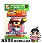 【中古】 実況パワフルプロ野球’98開幕版公式完全ガイドブック プレイステーション / コナミCP事業部 / 双葉社 [単行本]【ネコポス発送】