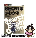 著者：株式会社アイレップ SEM総合研究所出版社：技術評論社サイズ：単行本（ソフトカバー）ISBN-10：4774131938ISBN-13：9784774131931■こちらの商品もオススメです ● 広辞苑 第4版 / 新村 出 / 岩波書店 [単行本] ● つい誰かに話したくなる雑学の本 / 日本社 / 講談社 [文庫] ● おもしろ雑学552 頭に栄養と休養を / 刑部 澄徹 / 日東書院本社 [単行本（ソフトカバー）] ● 雑学王話のネタ300連発 どんどん頭がよくなる / 博学こだわり倶楽部 / 河出書房新社 [文庫] ● 検索にガンガンヒットするホームページの作り方 SEO（検索エンジン最適化）テクニックで効果的にP / 渡辺 隆広 / 翔泳社 [単行本] ● ドロップシッピングではじめるかんたんネットショップ 在庫も元手も不要、アフィリエイトの倍稼げる！ 改訂3版 / MU-Project / ソシム [単行本] ● アフィリエイトで月100万円確実に稼ぐ方法 / 伊藤 哲哉 / 中経出版 [単行本（ソフトカバー）] ● できる100ワザアフィリエイト ブログ・ホームページでがっちり儲ける実践ノウハウ 改訂版 / 和田 亜希子, 小林 智子(藍玉), できるシリーズ編集部, 杉村 崇 / インプレス [大型本] ● 驚異の集客テク！90日で鬼のように儲けるブログ術 稼いでいるブロガーが絶対に語らない究極の方法 / 林 夏樹 / 中経出版 [単行本] ● こんなに簡単アフィリエイトでお小遣い稼ぎ / ローカス / ローカス [ムック] ● アフィリエイトの達人養成講座 基本からSEO対策までバッチリ学べる / 伊藤 哲哉 / 翔泳社 [単行本] ● 主婦もかせげるパソコンで月収30万 ホームページの新ビジネス・アフィリエイト体験記 / 小林 智子 / 祥伝社 [単行本] ● ビジネスマンの父より息子への30通の手紙 ［録音資料］ / キングスレイ ウォード / 新潮社 [文庫] ● つい他人に自慢したくなる無敵の雑学 / なるほど倶楽部, 幸運社, 角川書店装丁室 / KADOKAWA [文庫] ● アフィリエイトで〈得する〉コレだけ！技best　100 今すぐ試して今すぐ効果！ / リンクアップ / 技術評論社 [単行本（ソフトカバー）] ■通常24時間以内に出荷可能です。■ネコポスで送料は1～3点で298円、4点で328円。5点以上で600円からとなります。※2,500円以上の購入で送料無料。※多数ご購入頂いた場合は、宅配便での発送になる場合があります。■ただいま、オリジナルカレンダーをプレゼントしております。■送料無料の「もったいない本舗本店」もご利用ください。メール便送料無料です。■まとめ買いの方は「もったいない本舗　おまとめ店」がお買い得です。■中古品ではございますが、良好なコンディションです。決済はクレジットカード等、各種決済方法がご利用可能です。■万が一品質に不備が有った場合は、返金対応。■クリーニング済み。■商品画像に「帯」が付いているものがありますが、中古品のため、実際の商品には付いていない場合がございます。■商品状態の表記につきまして・非常に良い：　　使用されてはいますが、　　非常にきれいな状態です。　　書き込みや線引きはありません。・良い：　　比較的綺麗な状態の商品です。　　ページやカバーに欠品はありません。　　文章を読むのに支障はありません。・可：　　文章が問題なく読める状態の商品です。　　マーカーやペンで書込があることがあります。　　商品の痛みがある場合があります。