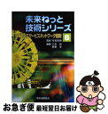 著者：三宅 功, 斎藤 洋出版社：電気通信協会サイズ：単行本ISBN-10：4885499186ISBN-13：9784885499180■通常24時間以内に出荷可能です。■ネコポスで送料は1～3点で298円、4点で328円。5点以上で600円からとなります。※2,500円以上の購入で送料無料。※多数ご購入頂いた場合は、宅配便での発送になる場合があります。■ただいま、オリジナルカレンダーをプレゼントしております。■送料無料の「もったいない本舗本店」もご利用ください。メール便送料無料です。■まとめ買いの方は「もったいない本舗　おまとめ店」がお買い得です。■中古品ではございますが、良好なコンディションです。決済はクレジットカード等、各種決済方法がご利用可能です。■万が一品質に不備が有った場合は、返金対応。■クリーニング済み。■商品画像に「帯」が付いているものがありますが、中古品のため、実際の商品には付いていない場合がございます。■商品状態の表記につきまして・非常に良い：　　使用されてはいますが、　　非常にきれいな状態です。　　書き込みや線引きはありません。・良い：　　比較的綺麗な状態の商品です。　　ページやカバーに欠品はありません。　　文章を読むのに支障はありません。・可：　　文章が問題なく読める状態の商品です。　　マーカーやペンで書込があることがあります。　　商品の痛みがある場合があります。